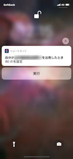 [オートメーションの実行確認ボタン (iOS 13)]