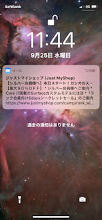 [メール着信のプッシュ通知 (iOS 13.1)]