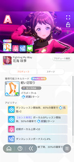 [SSR「[Fighting My Way]花海咲季」のA評価メモリー]