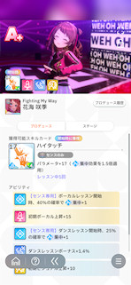 [SSR「[Fighting My Way]花海咲季」のA評価メモリー]