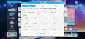 [『星の声』(グラフィック優先)の設定]