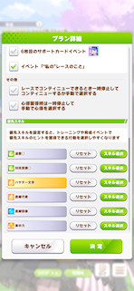 [おまかせ育成の設定画面3]