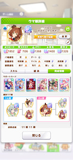 [アストンマーチャンのステータス(サポート)]