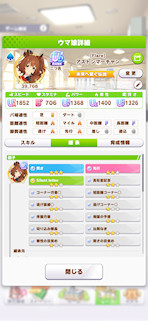 [アストンマーチャンのステータス(継承)]