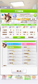 [ジェンティルドンナのステータス(継承)]