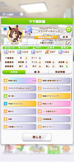 [ジェンティルドンナのステータス(スキル)]