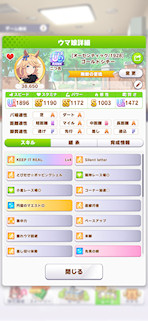 [ゴールドシチーのステータス(スキル)]