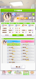[水着ホッコータルマエのステータス(継承)]