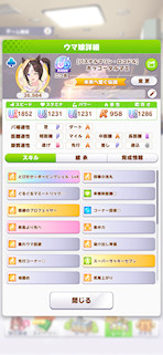 [水着ホッコータルマエのステータス(スキル)]