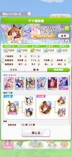 [水着マルゼンスキーのステータス(サポート)]