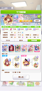 [水着マルゼンスキーのステータス(サポート)]