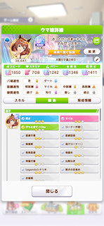 [水着マルゼンスキーのステータス(継承)]