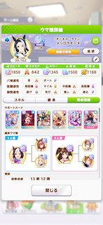 [メジロラモーヌのステータス(サポート)]
