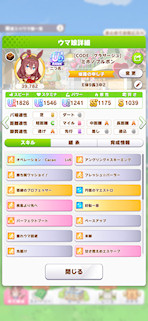 [新ミホノブルボンのステータス(継承)]