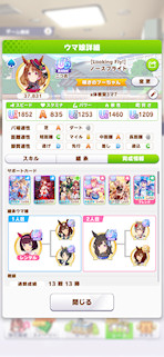 [ノースフライトのステータス(サポート)]