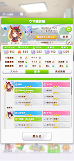[ノースフライトのステータス(継承)]