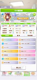 [ノースフライトのステータス(スキル)]