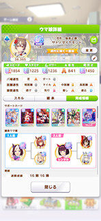 [新衣装サトノダイヤモンドのステータス(サポート)]