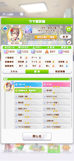 [新衣装サトノダイヤモンドのステータス(継承)]