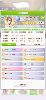 [新衣装サトノダイヤモンドのステータス(スキル)]
